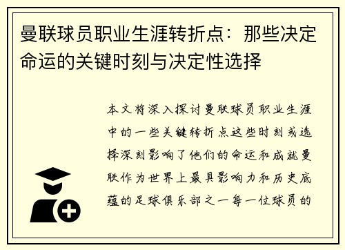 曼联球员职业生涯转折点：那些决定命运的关键时刻与决定性选择