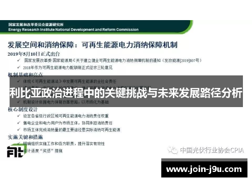 利比亚政治进程中的关键挑战与未来发展路径分析