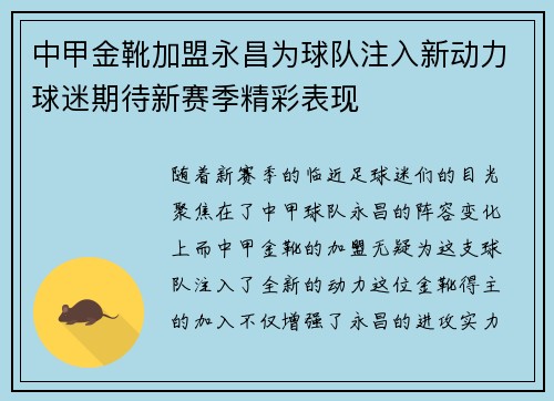 中甲金靴加盟永昌为球队注入新动力球迷期待新赛季精彩表现